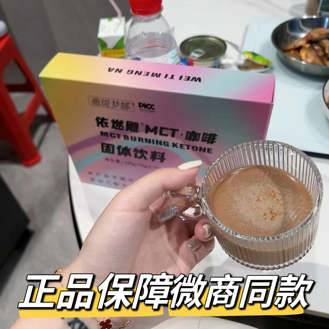 薇缇梦娜依然飕防弹咖啡生酮饱腹轻体低碳饮食代餐冲泡速溶咖啡