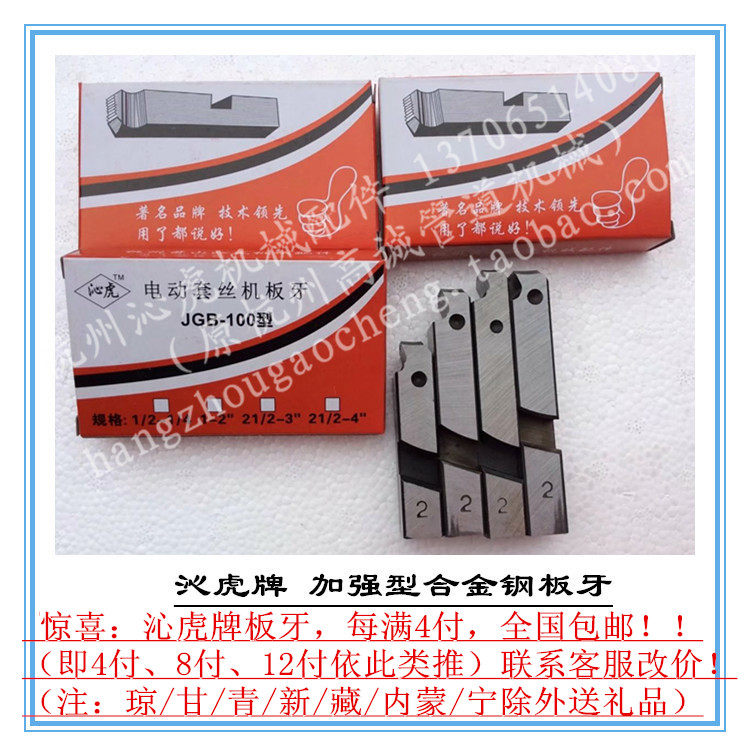 沪工虎王虎头台式电动套丝机配件4分-4寸牙刀机用套丝牙齿板牙