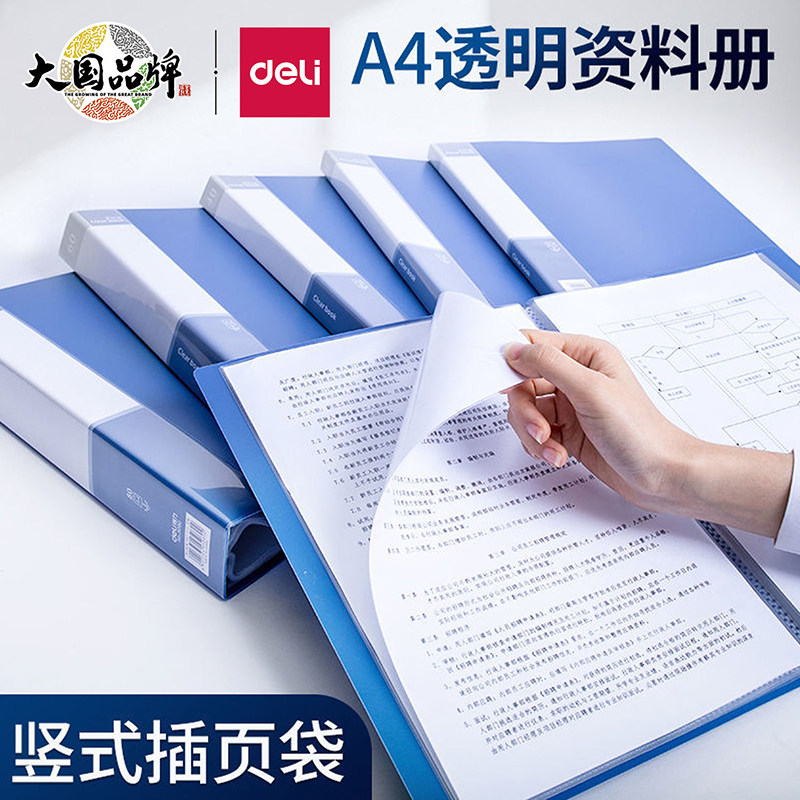 得力资料册多层活页文件夹