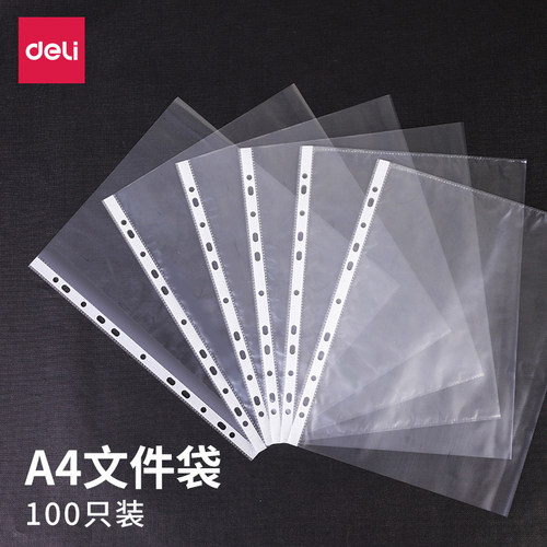 得力打孔孔袋A4透明文件夹