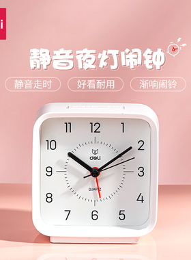 得力大音量小闹钟学生用起床神器儿童简约走时静音床头钟带小夜灯