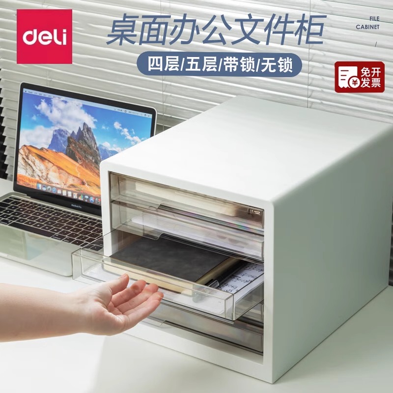 得力桌面文件柜A4分层资料柜透明抽屉式带锁多层文件盒收纳整理柜