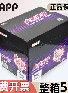 A4办公用纸APP未来世界80g
