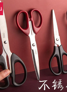 得力不锈钢剪刀便携式厨房家用大号中号小号手工剪子学生用小剪刀