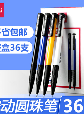 得力6546圆珠笔0.7mm子弹头原珠笔蓝色油笔按动黑色圆珠笔办公用