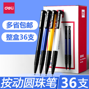得力6546圆珠笔0.7mm子弹头原珠笔蓝色油笔按动黑色圆珠笔办公用