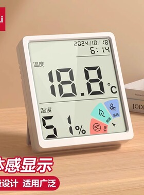 得力LE511电子温湿度计数显家用室内外婴儿房高精度可吸可挂可立