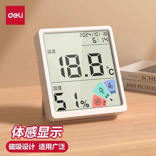 得力LE511电子温湿度计数显家用