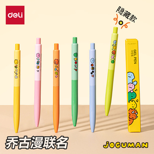 得力纽赛乔古曼联名盲盒中性笔速干ST笔头按动黑笔学生专用刷题笔
