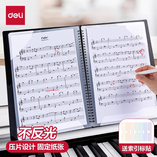 得力乐谱夹改谱册A4谱夹子