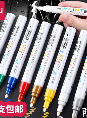 得力油漆笔白色记号笔补漆笔黑色防水防油不掉色轮胎笔工业补色笔