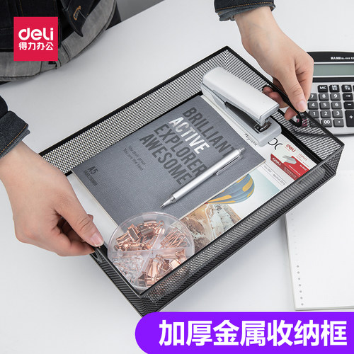得力金属文件篮铁丝网状文件栏