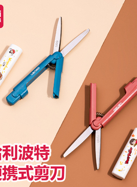 得力哈利波特便携式剪刀快递开箱剪刀学生用手工彩纸剪纸刀裁纸刀
