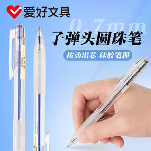 爱好圆珠笔0.7mm按动子弹头型油性墨水商务用签字笔大容量走珠笔