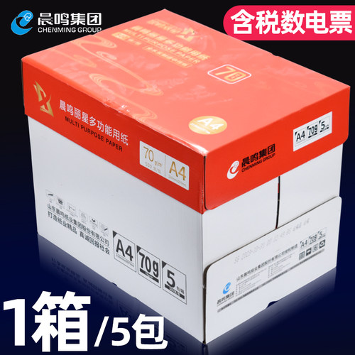 晨鸣丽星70gA4复印纸办公用