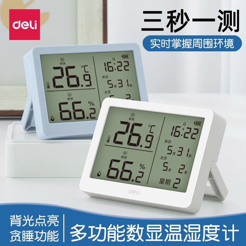 得力电子温湿度计高精准数显