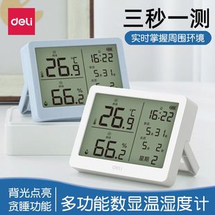 得力电子温湿度计高精准数显家用室内婴儿房壁挂干温湿度计温度表