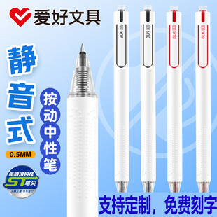 爱好静音按动中性笔ST尖0.5学生考试专用顺滑刷题笔红色纠错笔