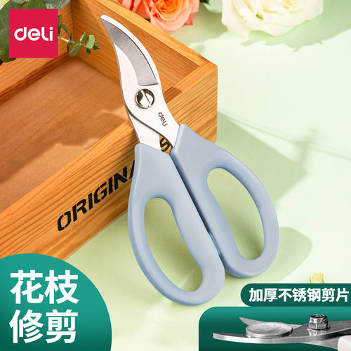 得力77752园艺加厚剪刀