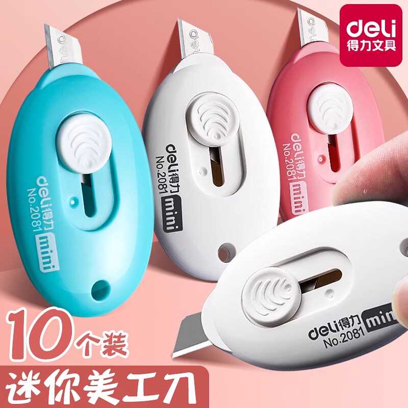 小号美工刀得力割包裹神器壁纸刀