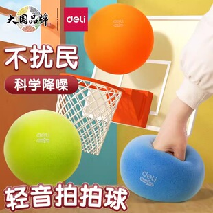 得力静音篮球拍拍球室内儿童无声海绵球幼儿园弹力小皮球训练玩具