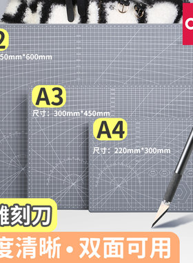 得力切割垫板a3切割板