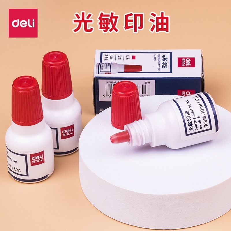 得力9879光敏印油财务印台印章油