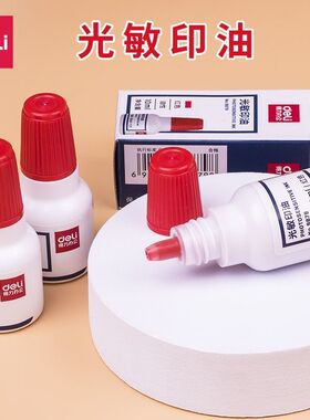 得力光敏印油9879财务印台印章公章专用油墨红色蓝色黑色印油10ml