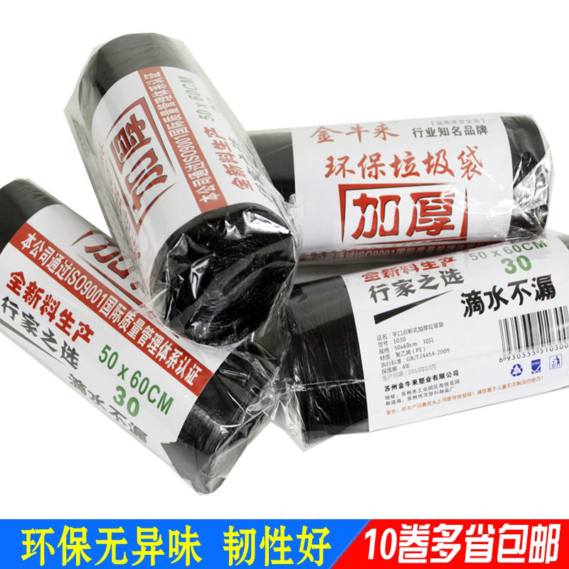 萊突50*60加厚黑色垃圾袋新料中號廚房卷裝家用垃圾袋包郵在類目 家庭/個人清潔工具, 家務/地板清潔用具, 垃圾袋中 - 來自Buy2taobao.com提供專業的淘寶代購服務