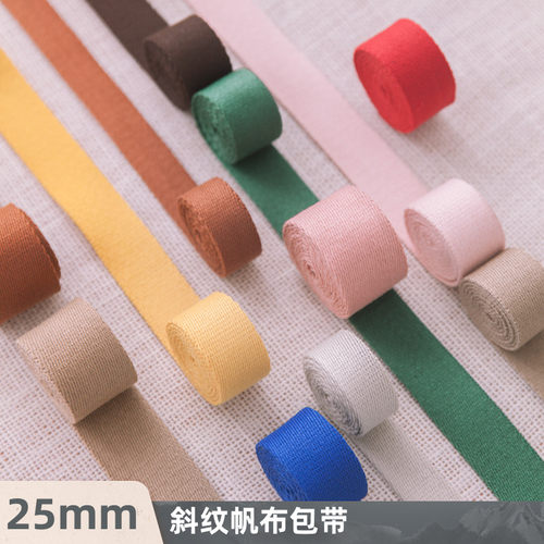 筱布斜纹纯色涤棉背包带DIY