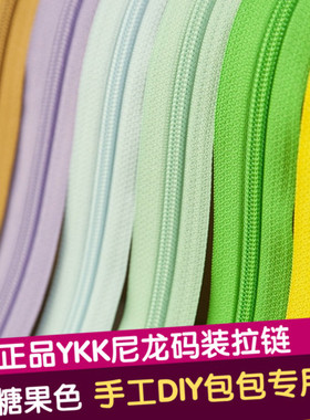 筱布叮 YKK5号尼龙码装拉链12色 RC包包拉链尼龙拉链 DIY辅料