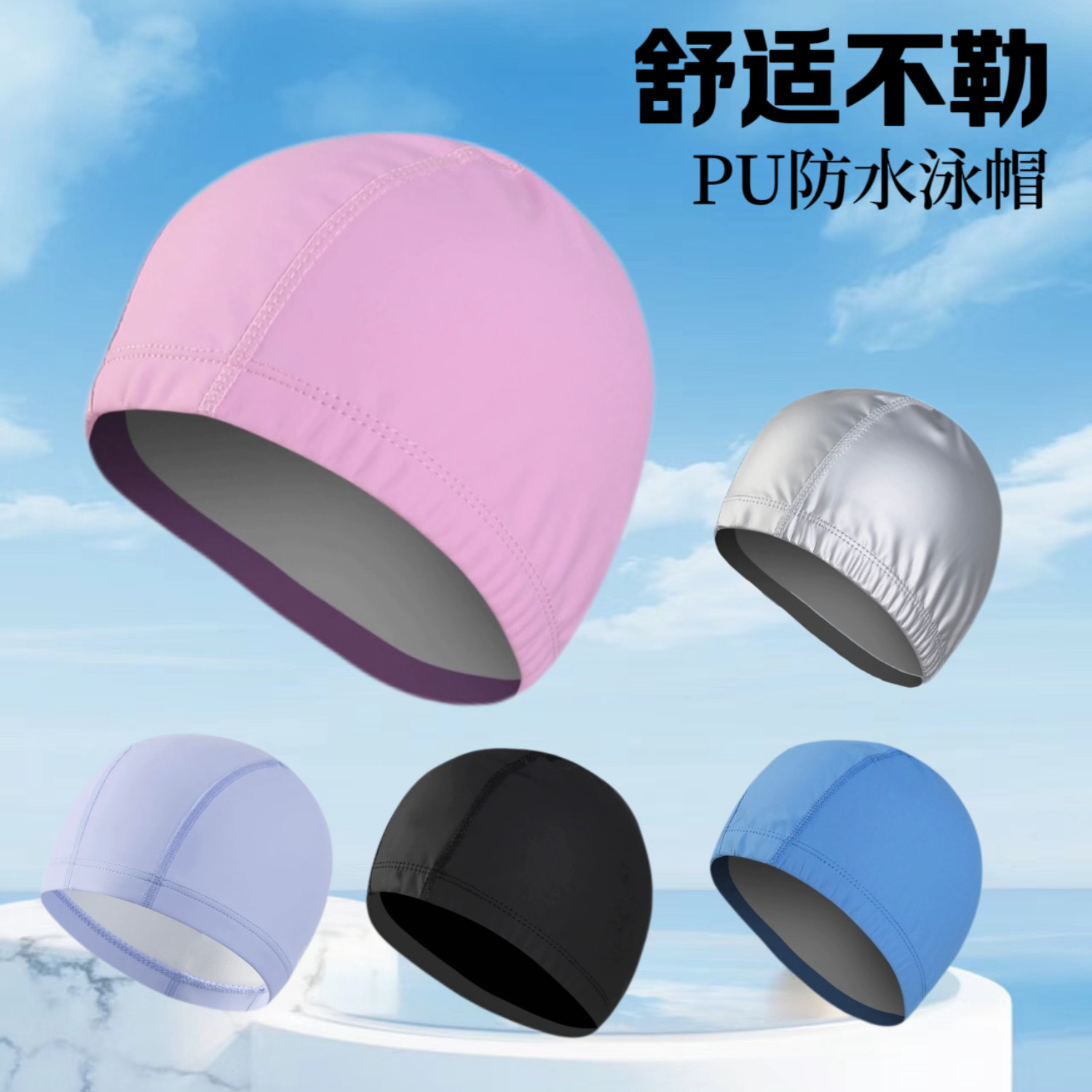 泳帽男女成人通用PU涂层舒适不勒头防水纯色长发护耳游泳帽温泉