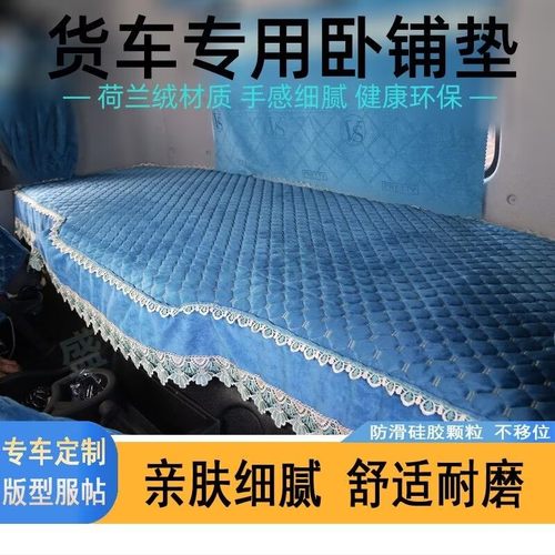 乘龙H5H7M3T5T7货车卧铺垫套床罩红岩杰狮C500床套床垫睡觉垫四季