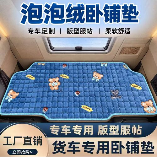 重汽豪沃NXMATE豪瀚N5GN5WN7GN7W卧铺垫棉垫冬季加厚睡垫保暖床垫