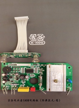 吉谷配件TB0302电热水壶TA01系列TA08TA0202电水壶线路板原装主板