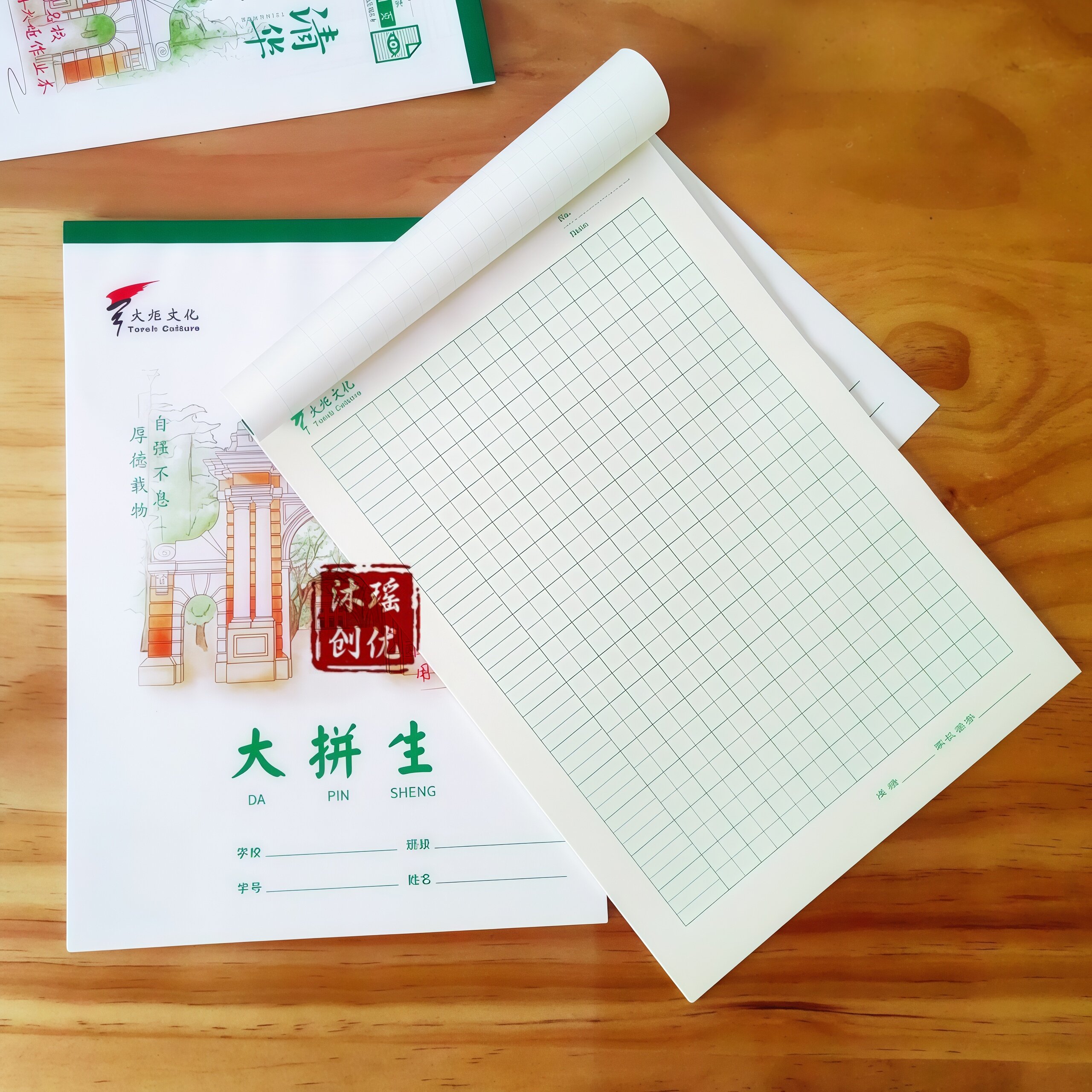 火炬文化大拼生大生字护眼作业本
