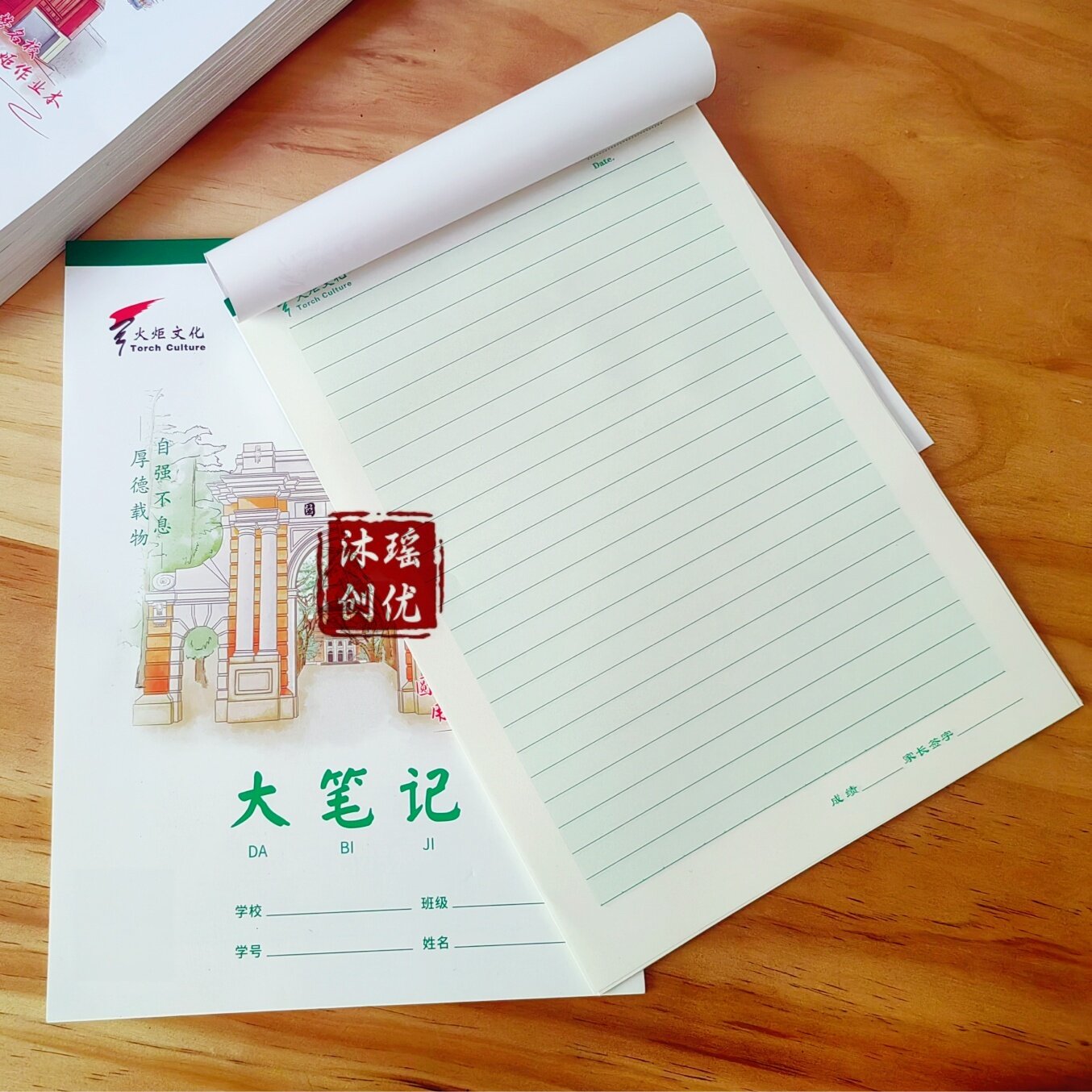 火炬名校大笔记本16k学生作业本