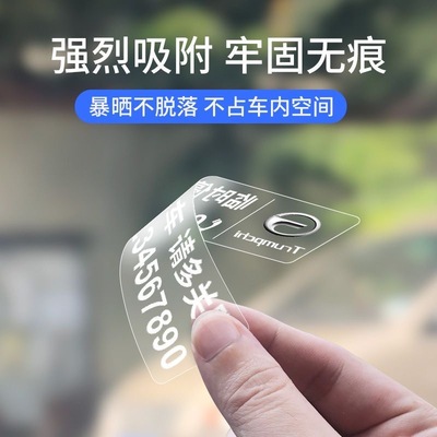 挪车电话牌车用车载临时停车号码移车牌摆件汽车用品车上高端创意
