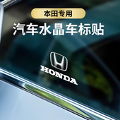 适用于本田3D立体车贴思域雅阁冠道中控内饰crv缤智皓影凌派飞度