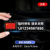 静电吸附无痕贴卡通可爱临时停车电话号码 牌定制挪车牌车内移车卡
