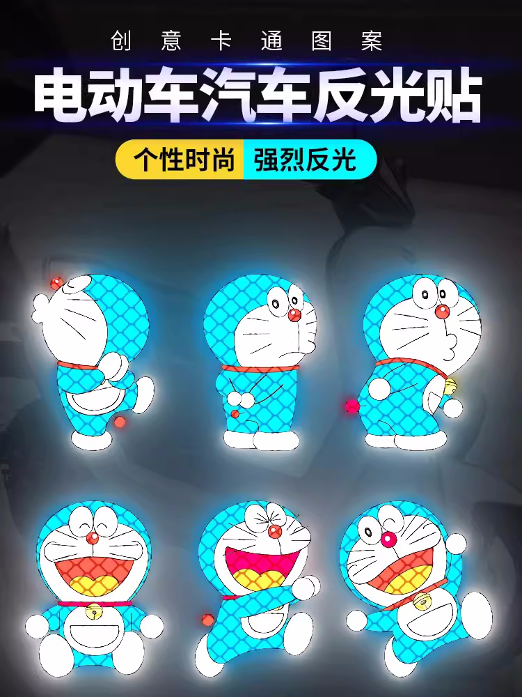 汽车贴纸 卡通动漫哆啦a梦车贴可爱皮卡丘电动车装饰反光头盔贴纸