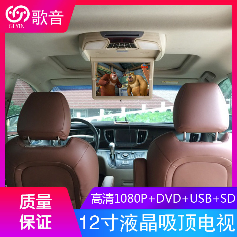 12寸吸顶IPS屏汽车载显示屏DVD液晶 高清屏MP5播放器1080P USB/SD
