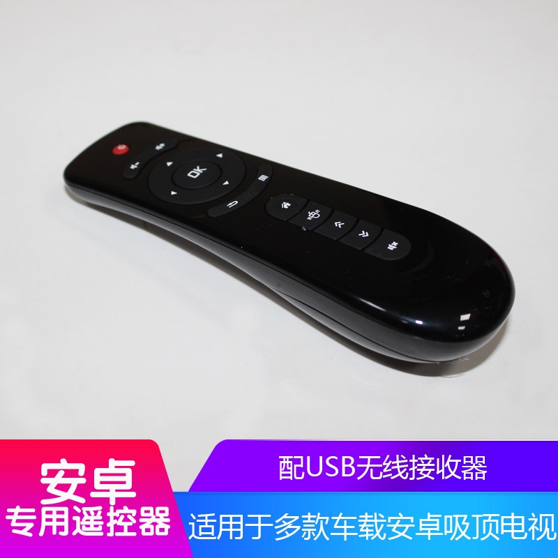 安卓车载吸顶显示器播放专用遥控器 体感鼠标配USB无线飞鼠接收器