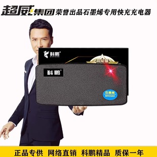 超威石墨烯48v6072Vah铅酸蓄电池电动瓶车专用智能脉冲科鹏充电器