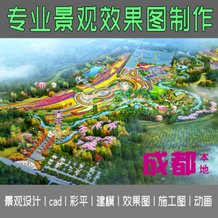 3D绘图成都园林景观绿化设计公司效果图花园庭院施工图动画制作