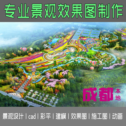 3D绘图成都园林景观绿化设计公司效果图花园庭院施工图动画制作
