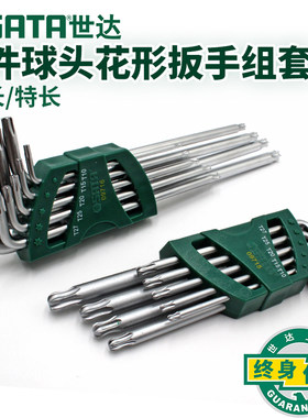 世达内六角扳手套装9件加长花形扳手组套L形扳手套装09715/09716