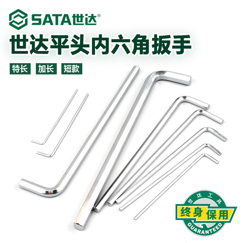世达内六角扳手单个平头六方扳手工具2/3/4/5/6/7/8/9/10/12/14mm