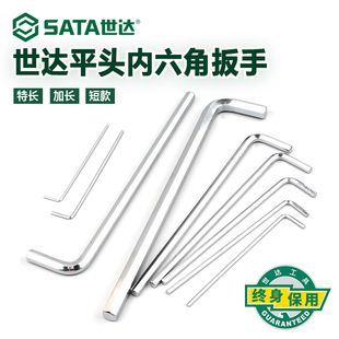 世达内六角扳手单个平头六方扳手工具2/3/4/5/6/7/8/9/10/12/14mm