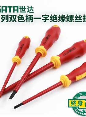 世达T系列VDE绝缘一字螺丝刀带磁性专业级电工专用平口起子61321